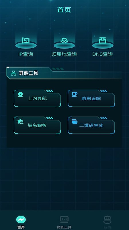 万能查询工具箱截图