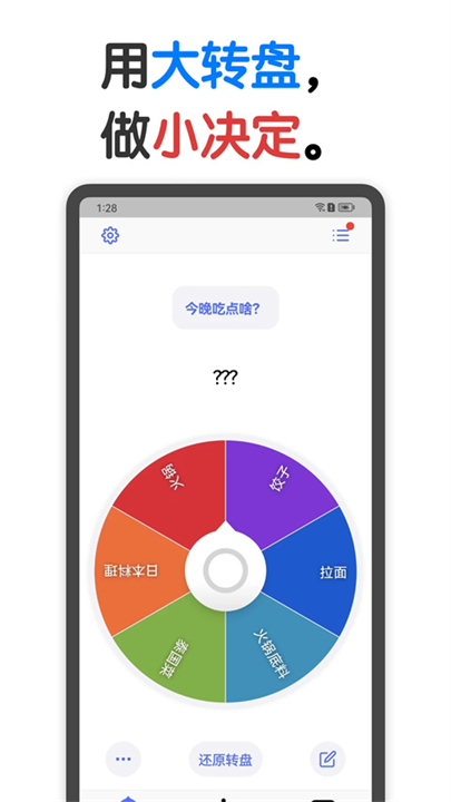 小决定帮你做决定截图