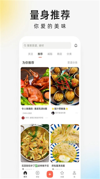下厨房手机版截图