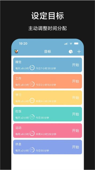 爱时间管理App截图