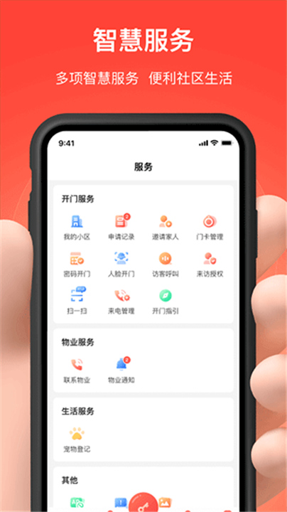亲邻开门软件截图