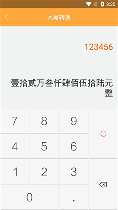 万能计算器计算软件截图