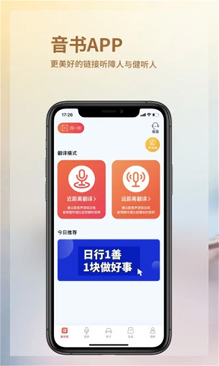音书聆听软件截图