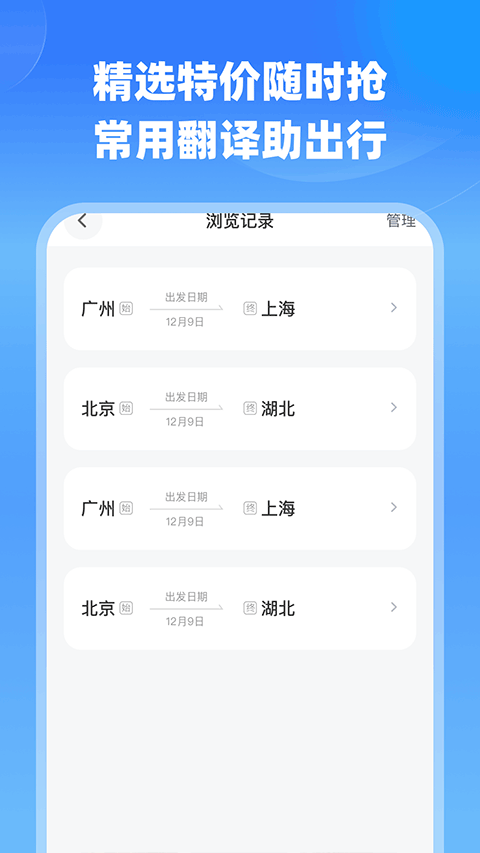航班特价实时查截图
