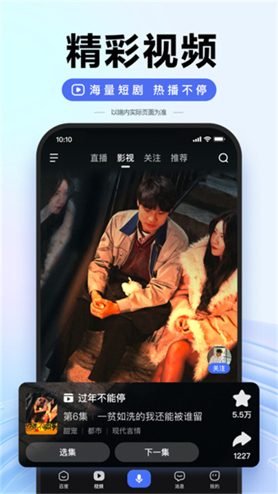 百度AI志愿助手App截图
