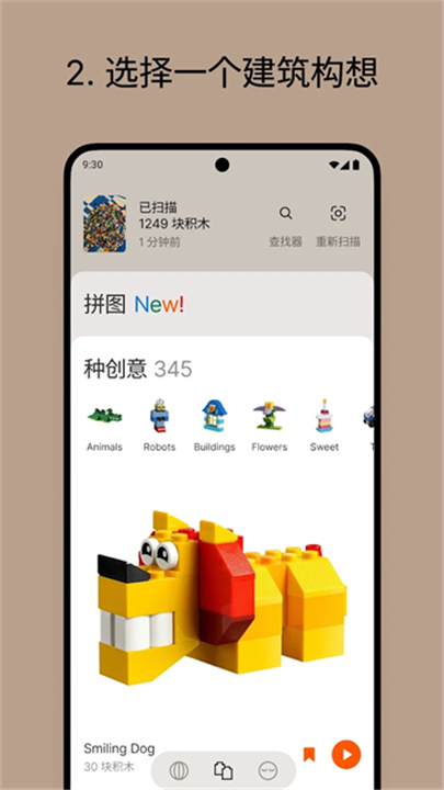 brickit乐高软件截图