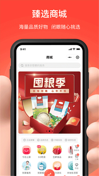 亲邻开门软件截图