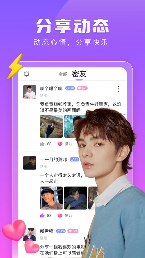 趣恋交友app官方版截图