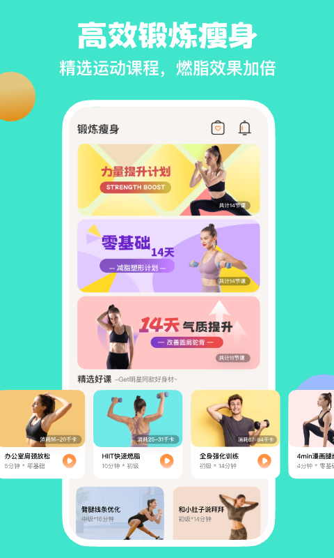 怪兽轻断食最新版截图