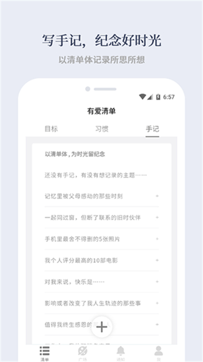 有爱清单app截图
