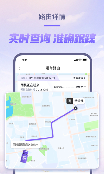跨越速运下载截图