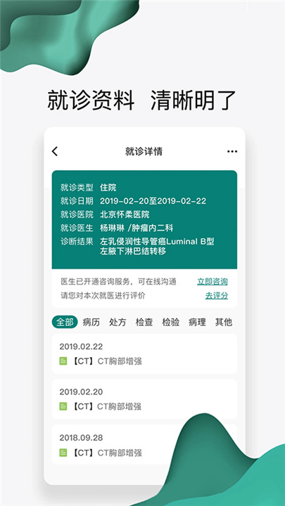 怀医健康云官方版截图