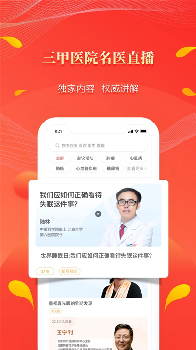 人民好医生下载截图