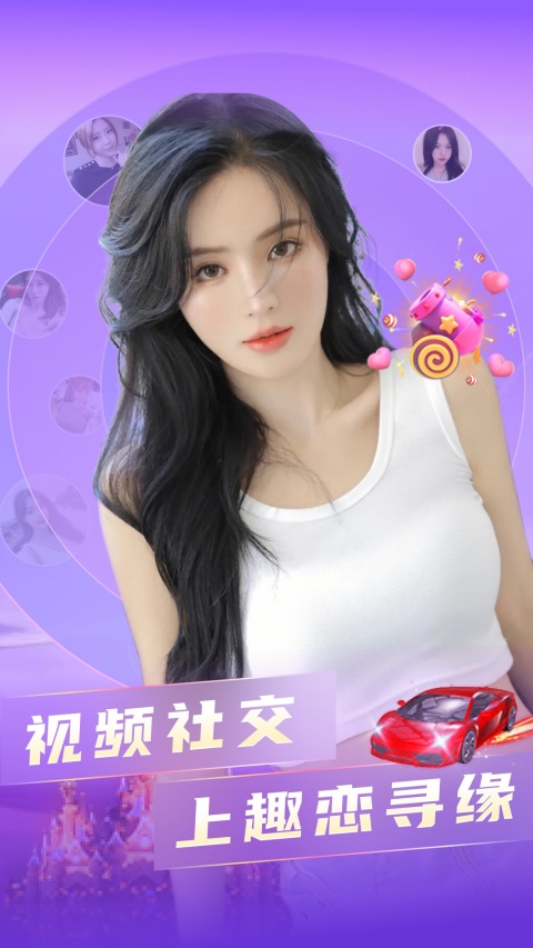 趣恋交友app官方版截图