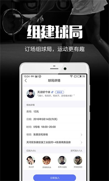 趣运动安卓版截图
