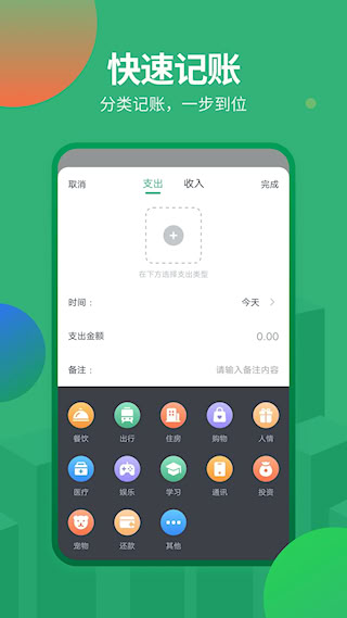 石头记账截图
