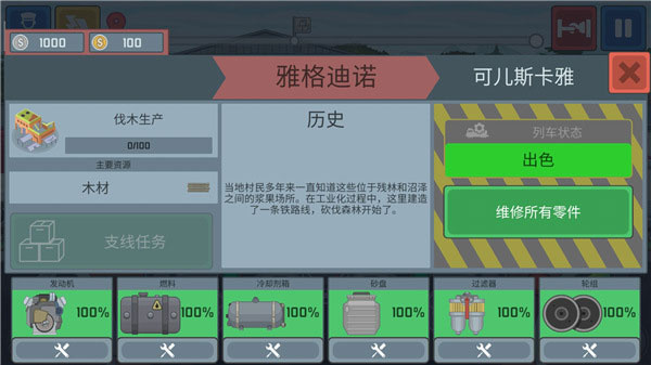 火车模拟器手游截图