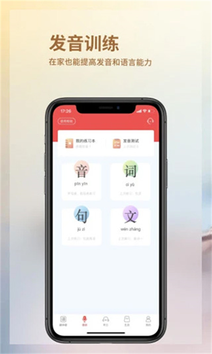 音书聆听软件截图
