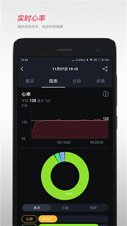 宜准跑步运动app截图
