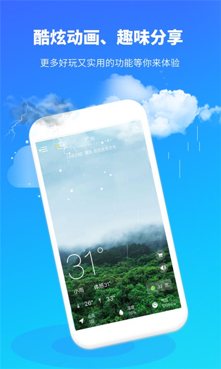 彩虹天气预报软件截图