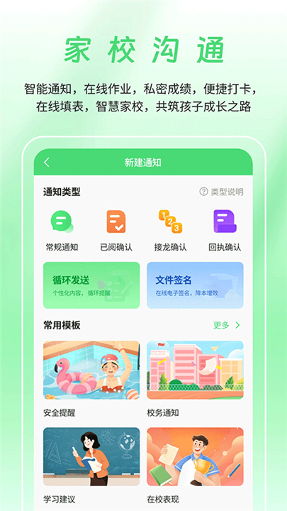 河南校讯通app截图