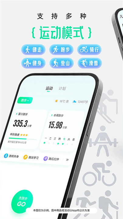 咕咚跑步官方正版截图