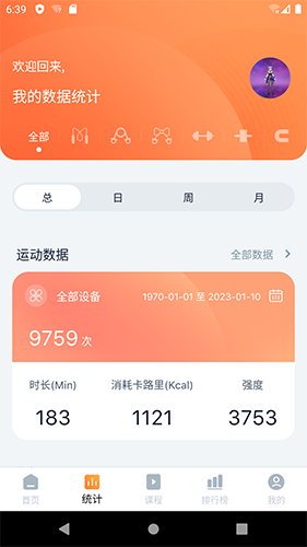 健身怪兽安卓版截图