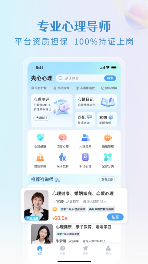 央心倾诉心理咨询官方版截图