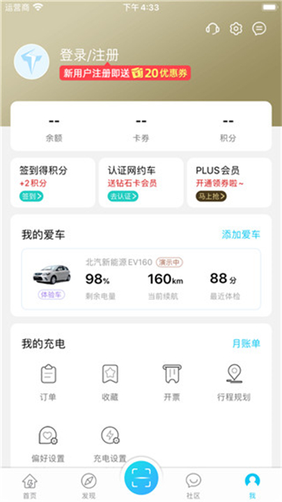 特来电软件截图