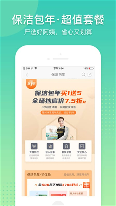阿姨帮家政app截图