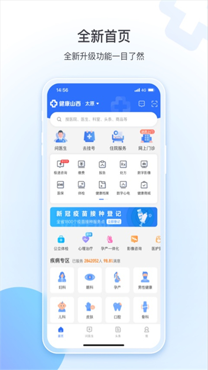 健康山西挂号截图