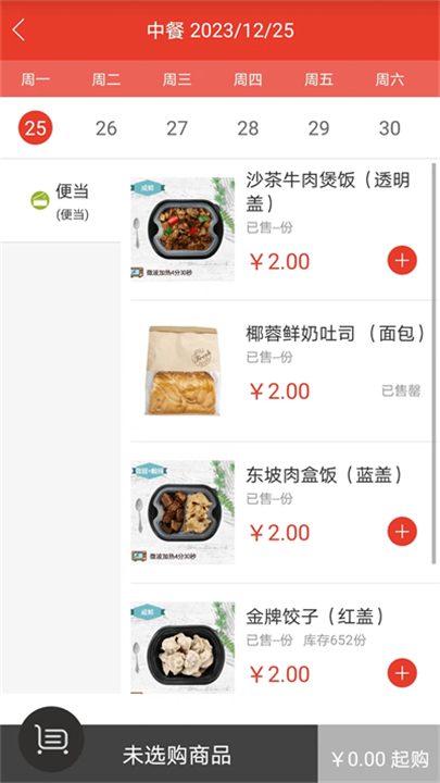 美膳应用软件截图