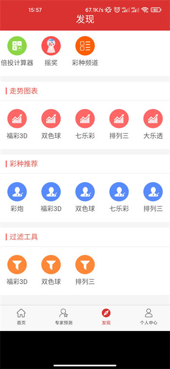 61彩票大厅截图