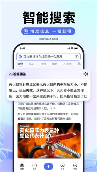百度AI志愿助手App截图