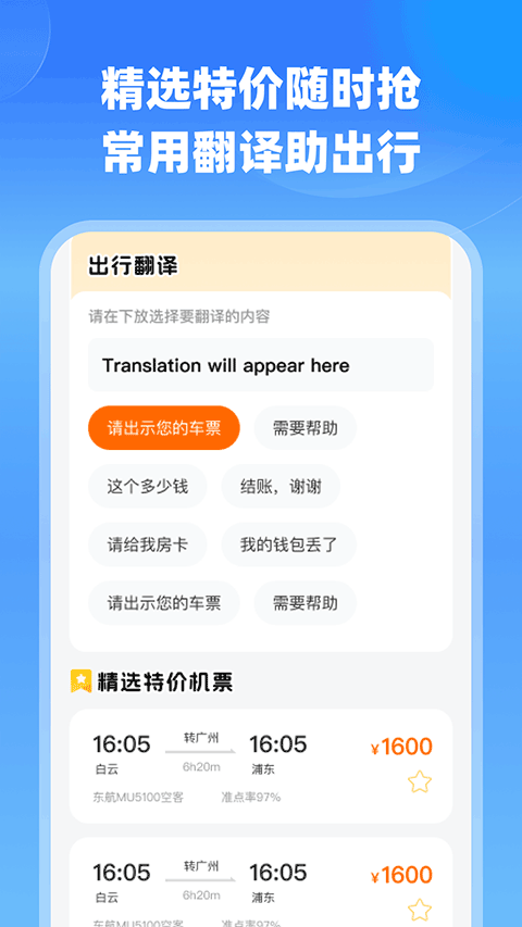 航班特价实时查截图