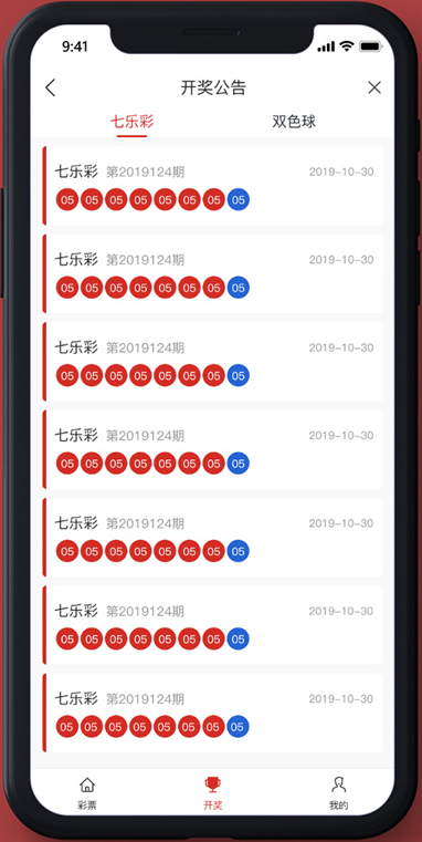 彩8软件截图