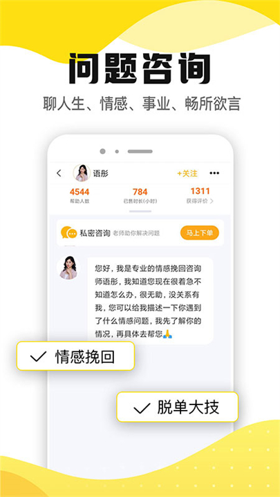 听芝情感软件截图