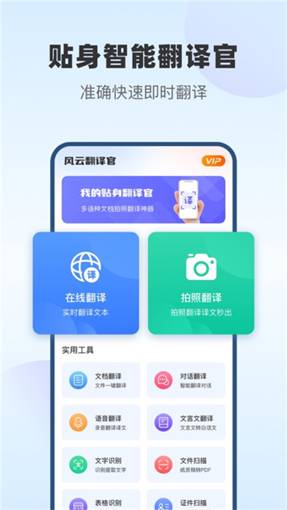 风云翻译官翻译截图
