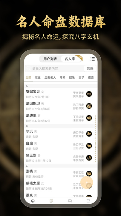 问真八字截图