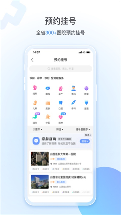 健康山西挂号截图