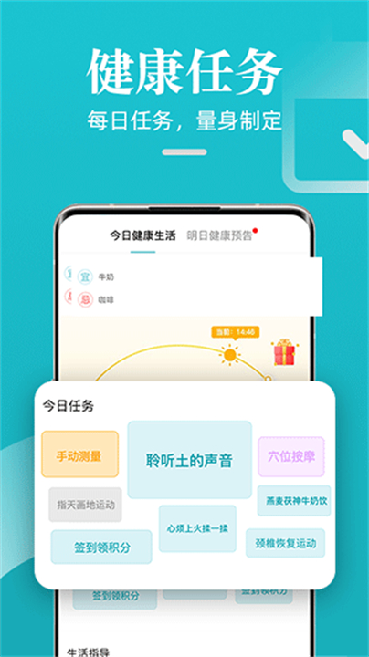 松果健康智能手环软件截图
