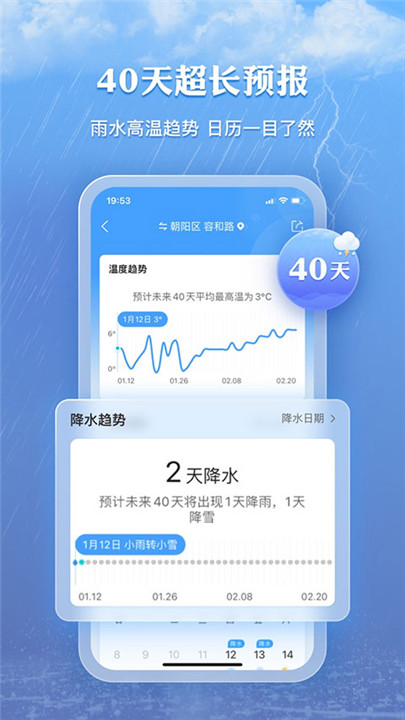 墨迹天气2025年截图