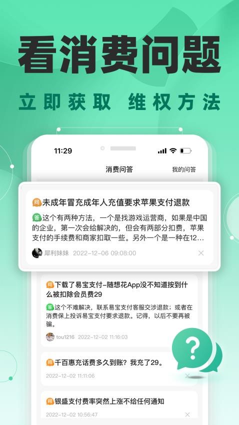 消费保软件截图