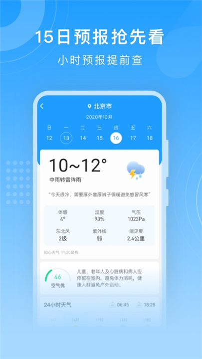 知心天气官方版截图