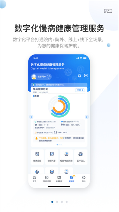 曜影医疗截图