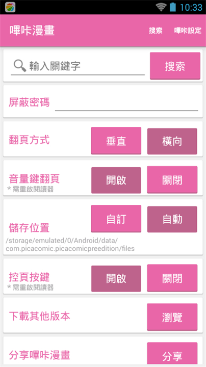 哔咔哔咔2.2.1.2.3.4截图