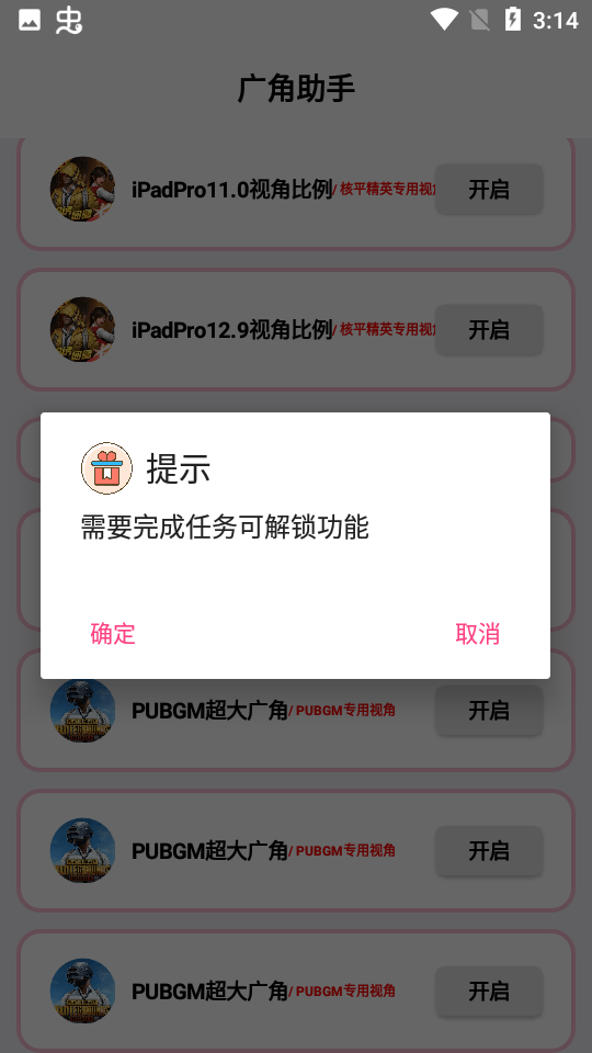 广角助手下载截图