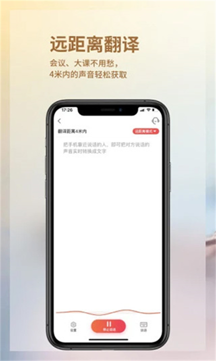音书聆听软件截图