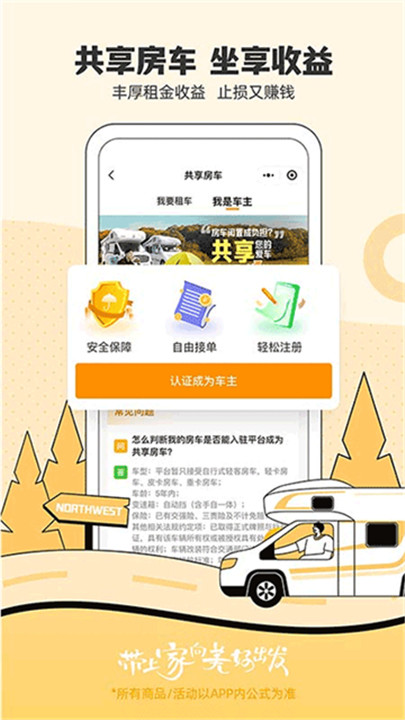 房车生活家app截图