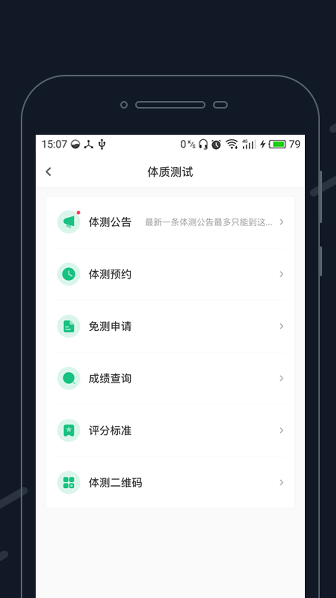 步道乐跑手机版截图
